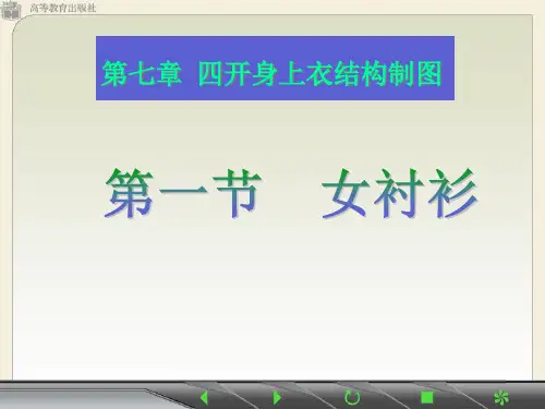 服装行业资料四开身上衣结构制图