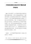 手性固定相的合成及其用于薄层色谱手性拆分