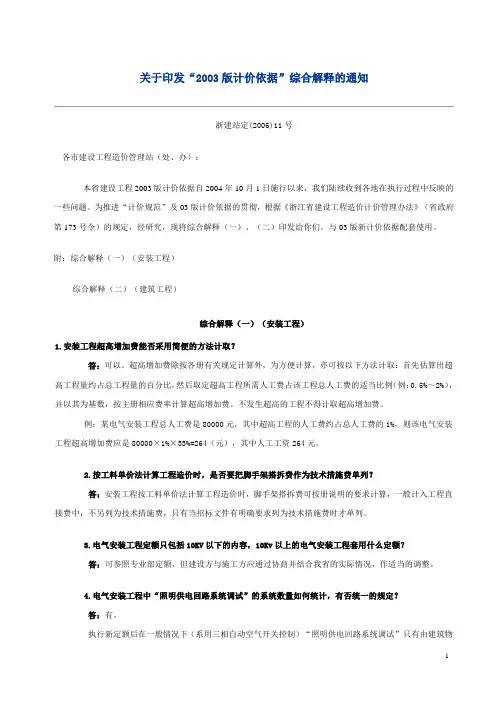 浙江03定额综合解释及补充定额