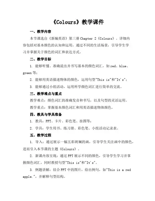 《Colours》教学课件