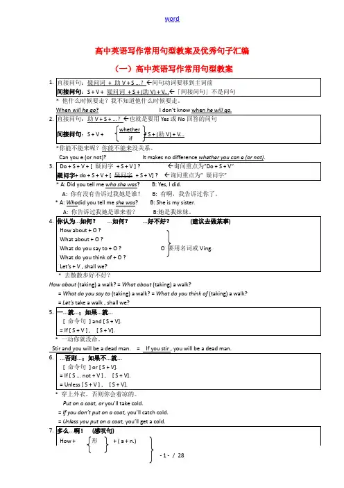高三英语写作常用句型教案及优秀句子汇编