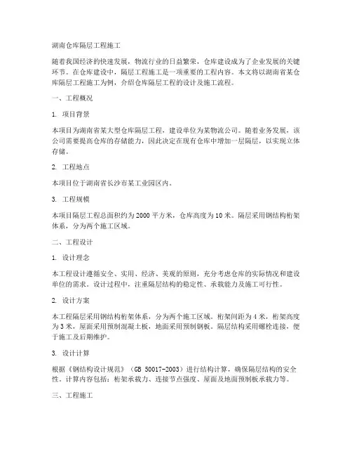湖南仓库隔层工程施工