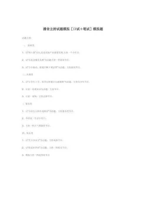 播音主持专业考试试题模拟