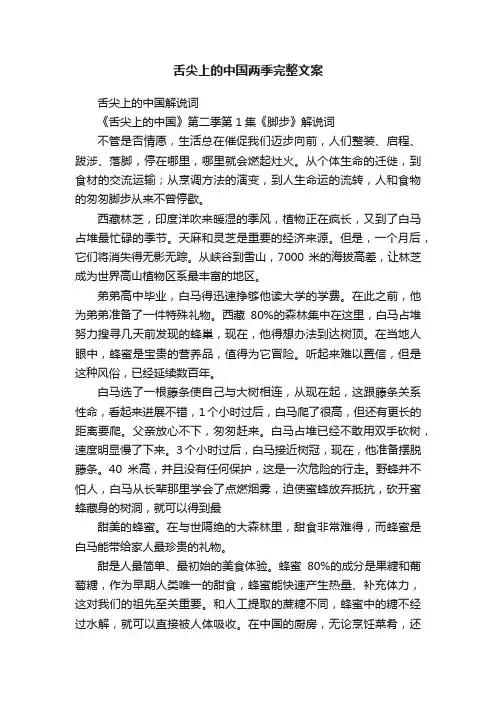 舌尖上的中国两季完整文案