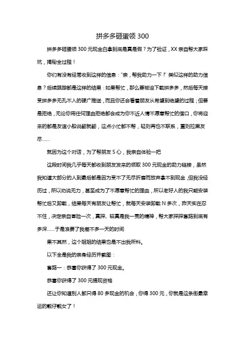 拼多多砸蛋领300