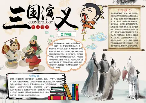 三国演义读书小报手抄报Word模板