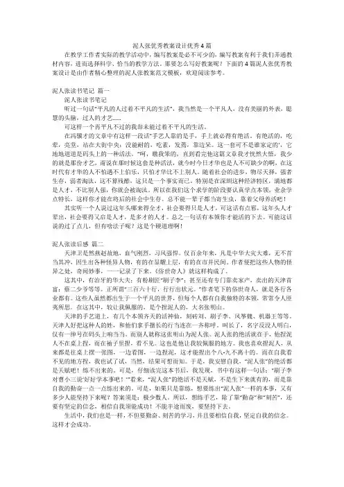 泥人张优秀教案设计优秀4篇