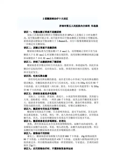 糖尿病诊疗十大误区