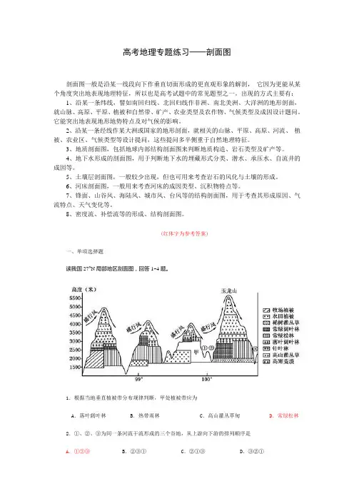 高考地理专题练习──剖面图