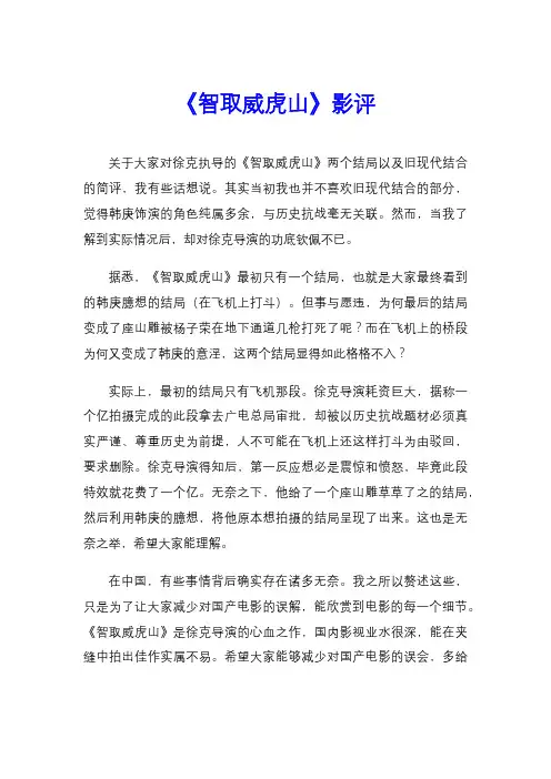 《智取威虎山》影评