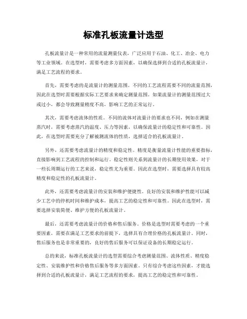 标准孔板流量计选型