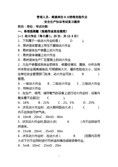 8大特殊危险作业安全考试试题