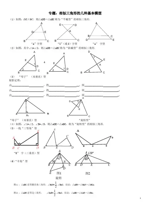 专题：相似三角形的几种基本模型及练习