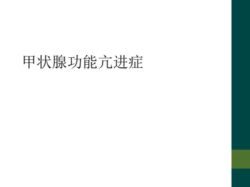 甲状腺功能亢进症