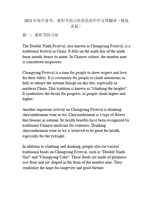 2023年高中备考：重阳节的习俗英语高中作文带翻译(精选多篇)