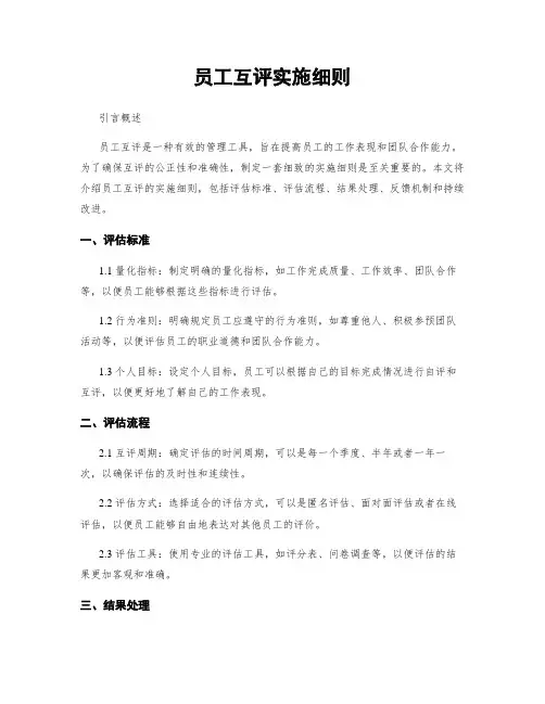 员工互评实施细则