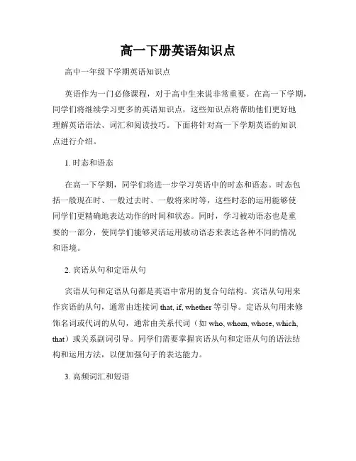 高一下册英语知识点