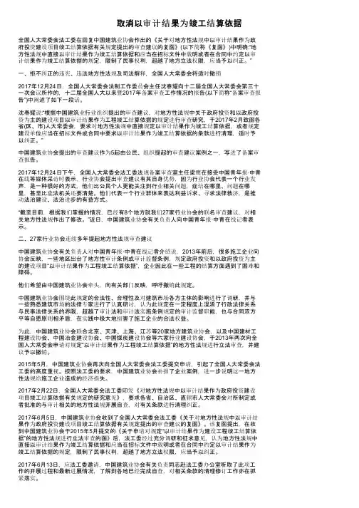 取消以审计结果为竣工结算依据