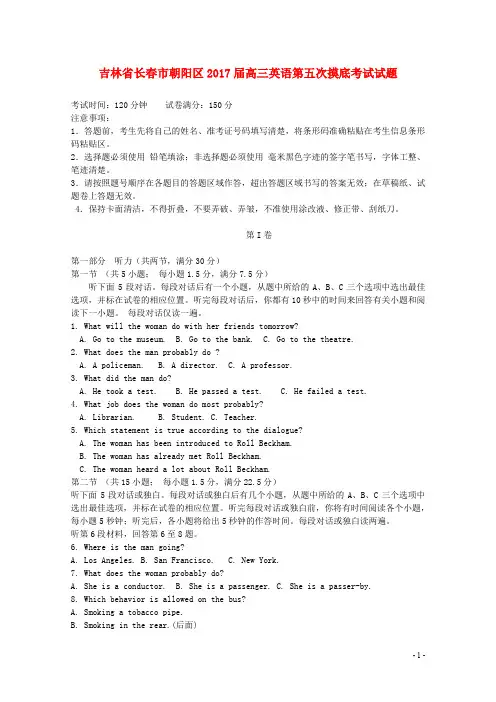 吉林省长市朝阳区高三英语第五次摸底考试试题