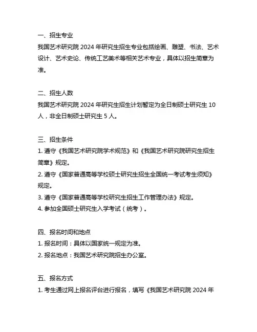 中国艺术研究院2024年研究生招生简章