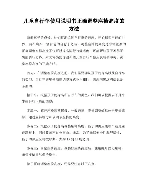 儿童自行车使用说明书正确调整座椅高度的方法