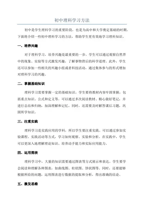 初中理科学习方法