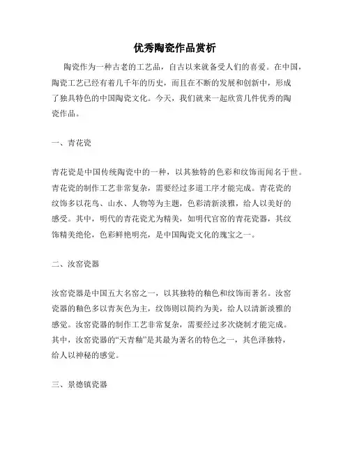 优秀陶瓷作品赏析