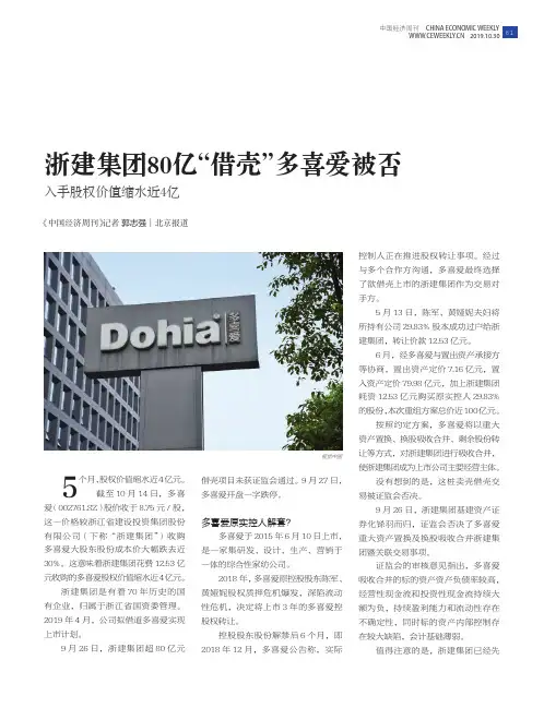 浙建集团80亿“借壳”多喜爱被否