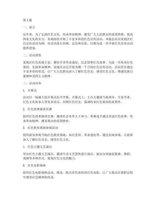 红色宣传活动总结(3篇)