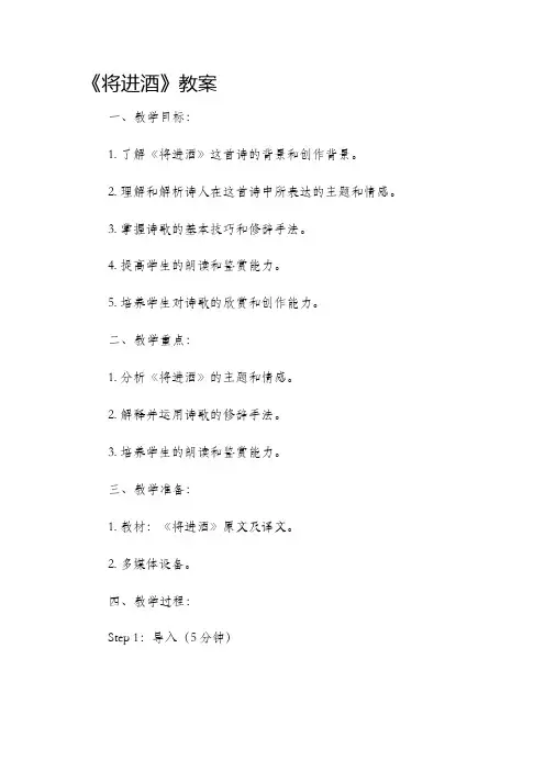 《将进酒》市公开课获奖教案省名师优质课赛课一等奖教案