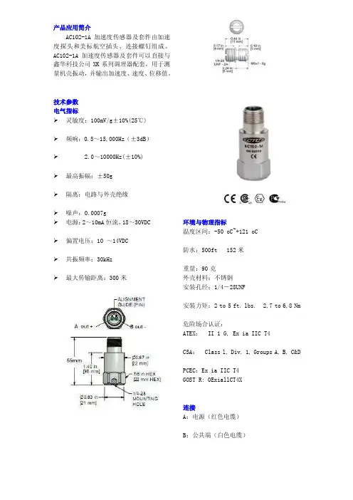 [指南]ac102-1actc加速度传感器中文版