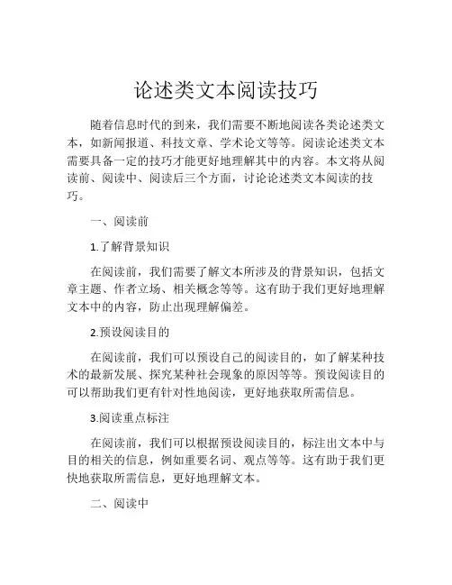 论述类文本阅读技巧