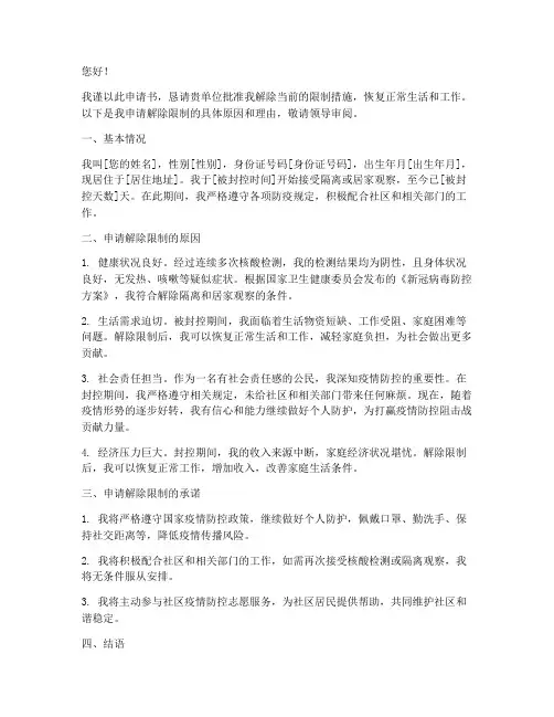 解封申请书_谁申请书