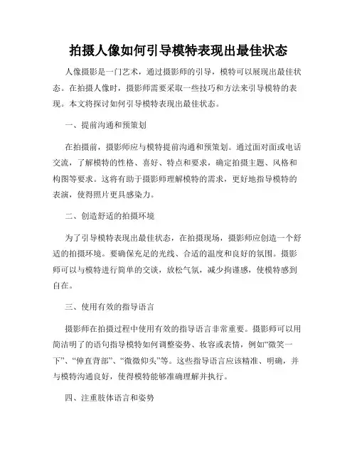拍摄人像如何引导模特表现出最佳状态