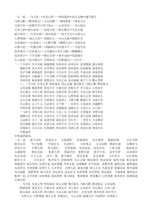 幼儿园小、中 、大班成语接龙