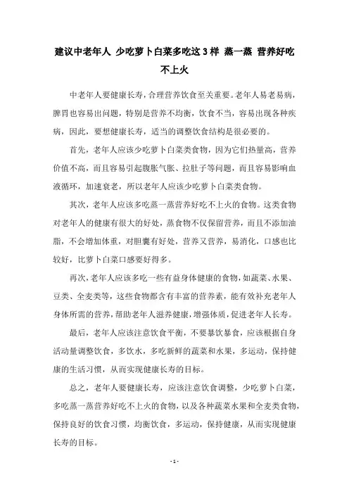 建议中老年人 少吃萝卜白菜多吃这3样 蒸一蒸 营养好吃不上火