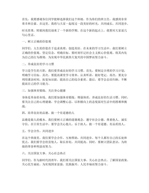 新班班主任对学生发言稿