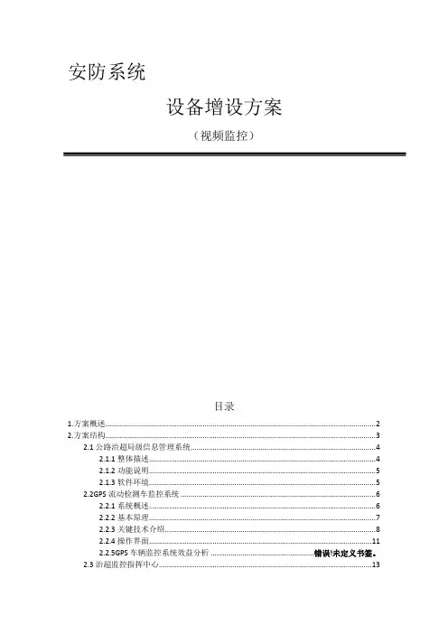 公路局治超监控指挥中心解决方案