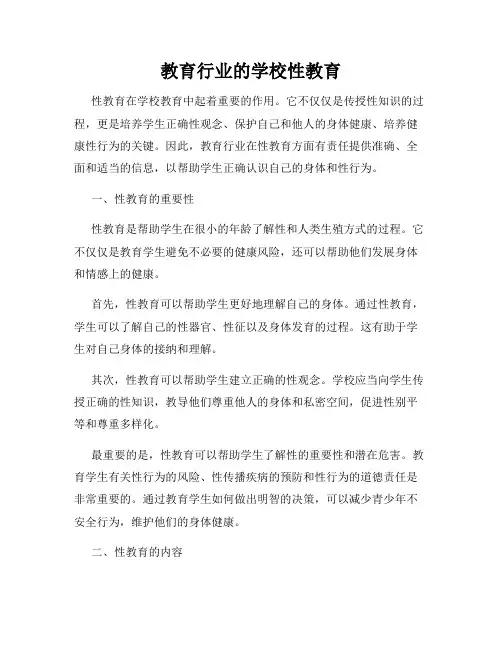 教育行业的学校性教育