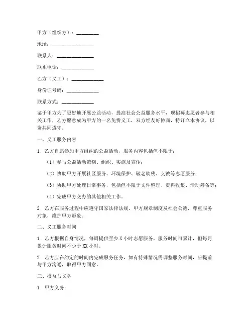 免费义工合同协议书范本