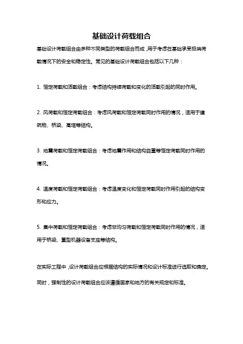 基础设计荷载组合 -回复
