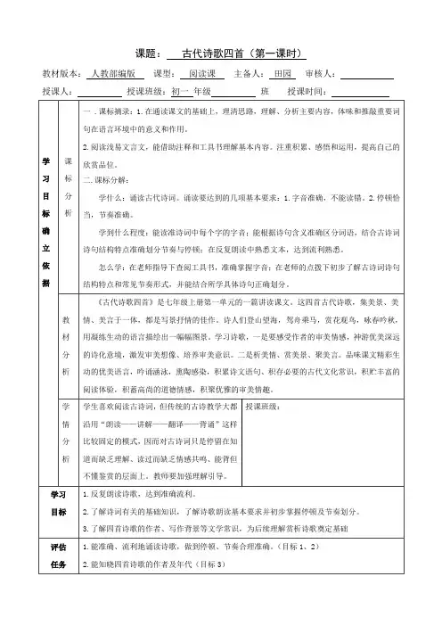 初中语文《古代诗歌四首》第一课时 教案