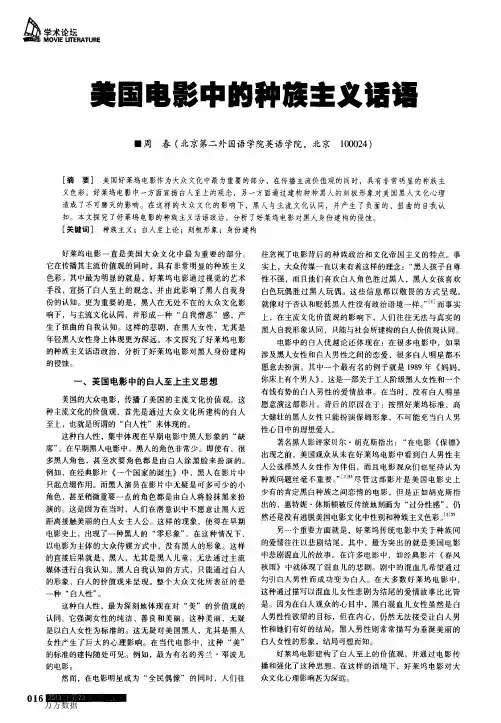 美国电影中的种族主义话语