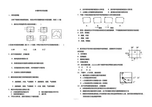 水循环和洋流试题汇总