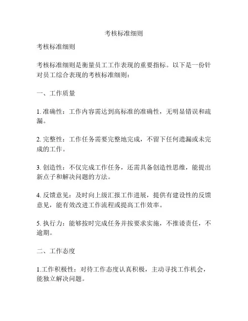 考核标准细则