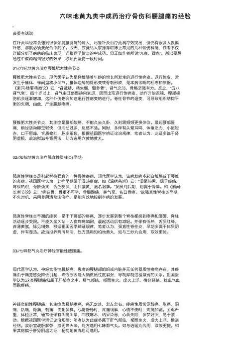 六味地黄丸类中成药治疗骨伤科腰腿痛的经验