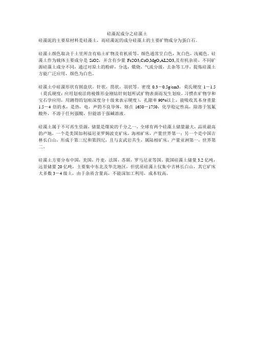 硅藻泥成分之硅藻土简介