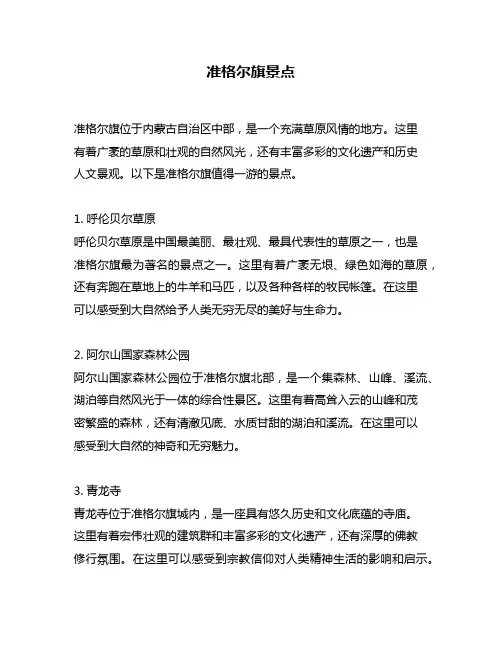 准格尔旗景点