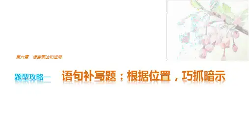 2017语句补写语句补写课件(详细)