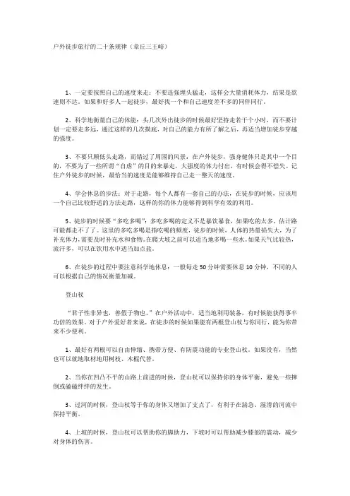 户外徒步旅行的二十条规律